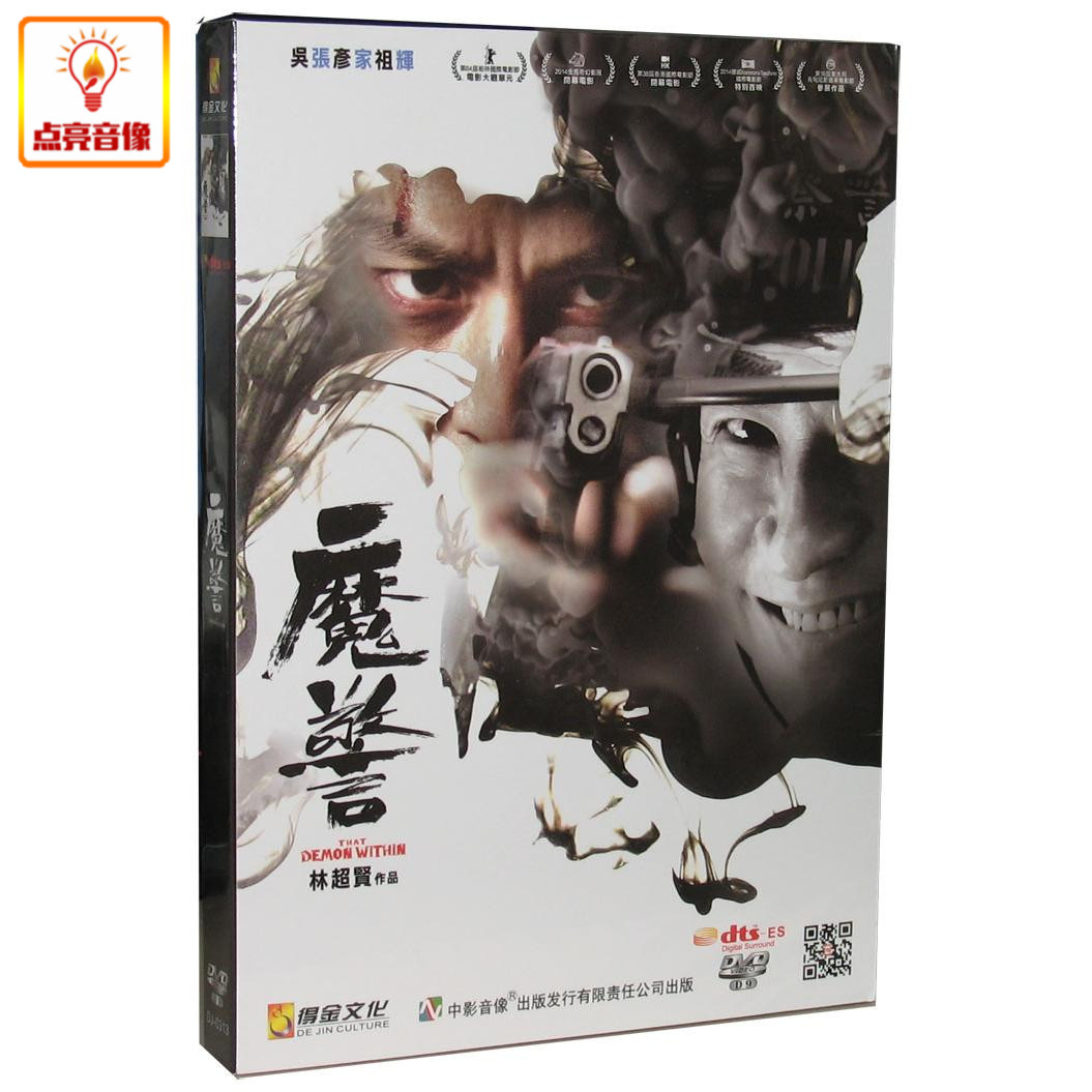 正版电影魔警 DVD9吴彦祖张家辉