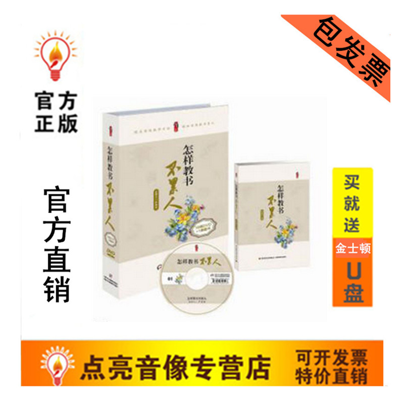 怎样教书不累人探求有效教学方法轻松实现教书育人 16DVD+书