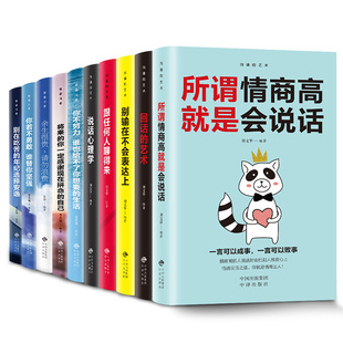 HY正版 生活青少年积极心态养成10本读物励志书籍 艺术你不努力谁也给不了没人能给你想要 套十册致奋斗者系列加与沟通