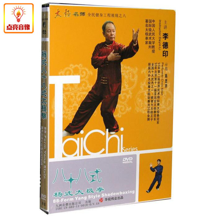 百科音像李德印杨式八十八式太极拳(88式)DVD陈斯坦示范