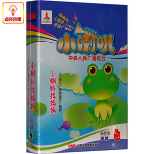 精装 4CD 小喇叭 经典 华视 幼教 童话 小蝌蚪找妈妈
