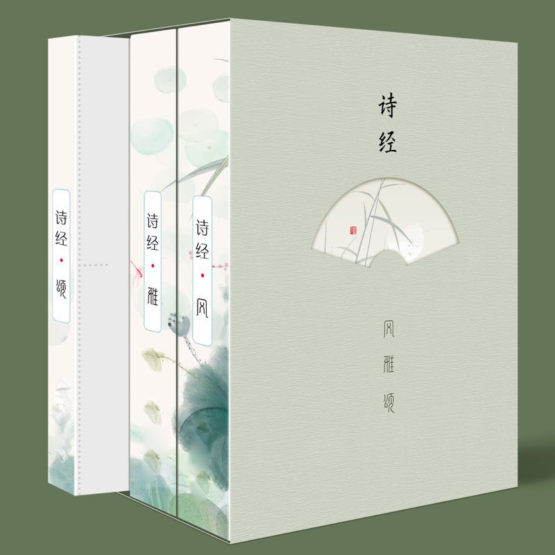 hy诗经风雅颂正版3册插图版集注音版译注注译诵读中国古诗词大集古代