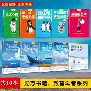 生活别在吃苦 HY青少年励志书籍10册你不努力书籍10本套你不努力谁也给不了你想要 年纪选择安逸余生很贵请勿浪费致奋斗者10册