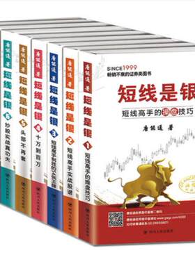 【库存书】 短线是银1-8全8册全集全套 唐能通 短线是银
