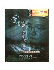 管理音像 真相DVD 2011年廉政中国第5期堂堂外表下