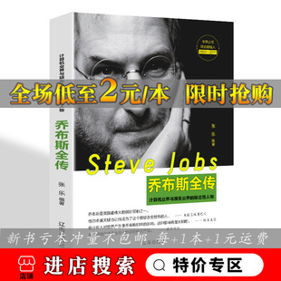 乔布斯全传 史蒂夫乔布斯传李嘉诚书籍自传巴菲特传书籍自传自传全传德鲁克科特勒经营管理创业书籍商业模式马