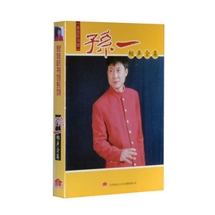 1MP3 孙一相声全集 家佳听书馆系列 百科音像
