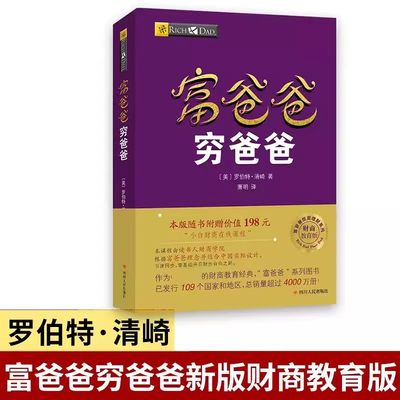 穷爸爸富爸爸原版家庭个人投资