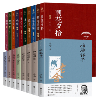 HY18册鲁迅评析骆驼祥子正版 冬天作品小说散文集文学 书套名著四世同堂茶馆龙须沟正红旗下我这一辈子济南 老舍