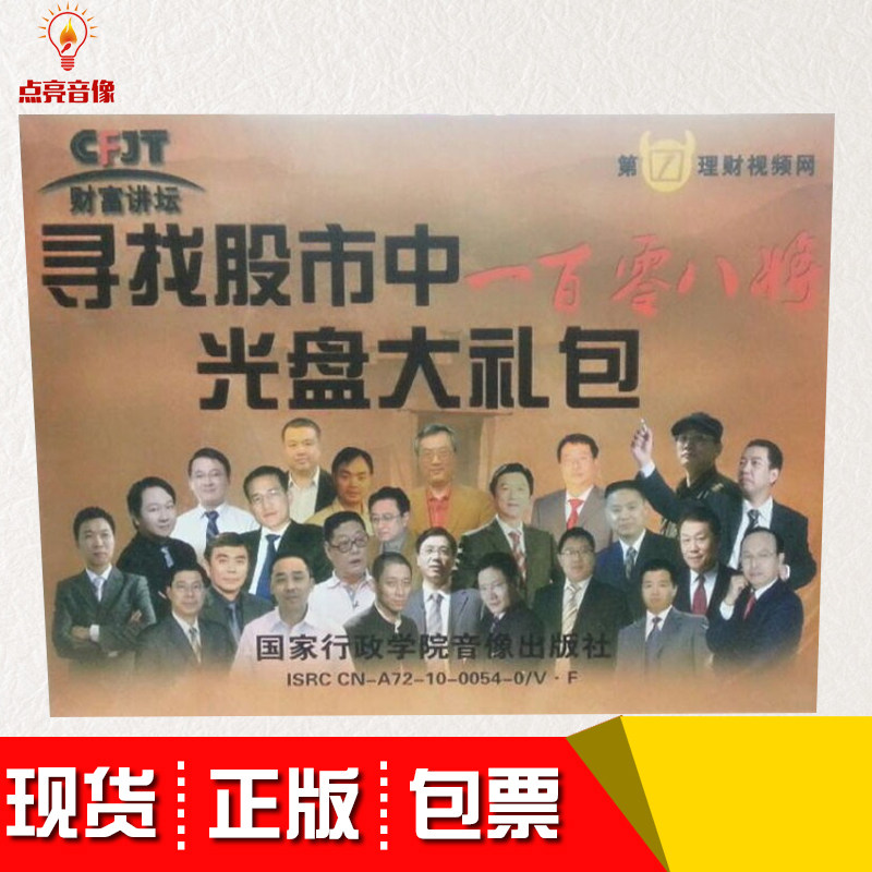 股市聊聊吧财富讲坛 宁俊明 135战法 5DVD