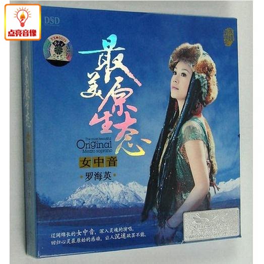 正版音乐 cd用光碟罗海英发烧女声HIFI车载cd光盘原生态