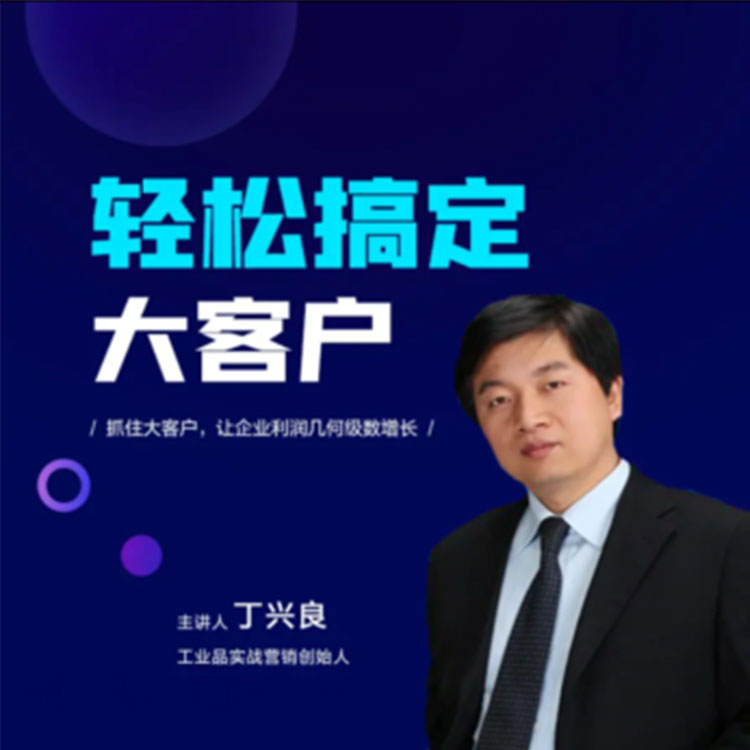 轻松搞定大客户--让企业利润几何级数增长 网络课程非DVD 中智4.5