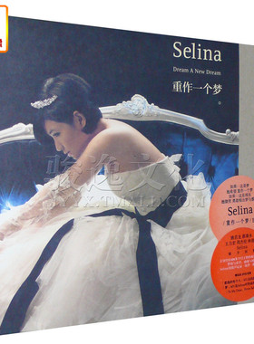 正版音乐 任家萱《Selina：重作一个梦EP》CD+DVD送7张手写明信片
