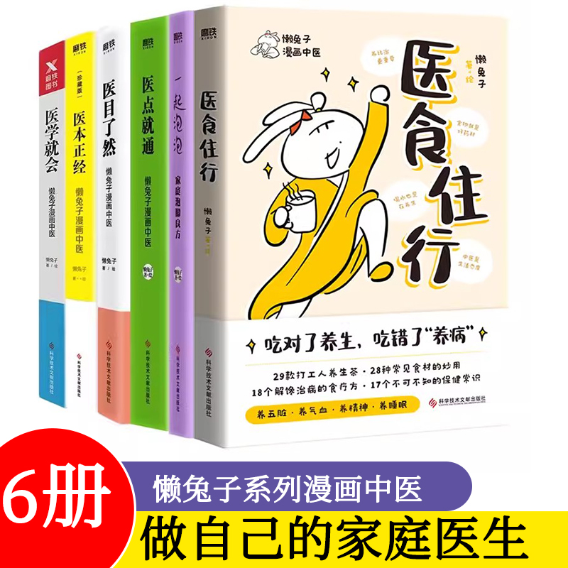 兔子医目了然+一起泡泡脚