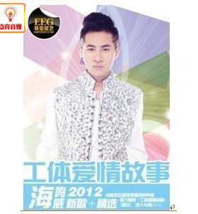 正版音乐 海明威:工体爱情故事(CD)
