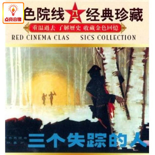 三个失踪 人 电影 正版 DVD