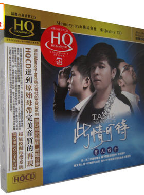 正版音乐  HQCD魔音唱片 此情可待男人四十HQCD 1CD顺流逆流 传奇