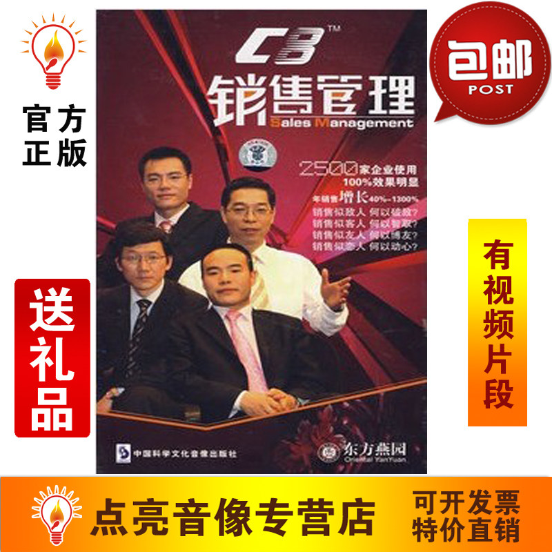 管理音像  C8销售管理12VCD讲座光盘现货