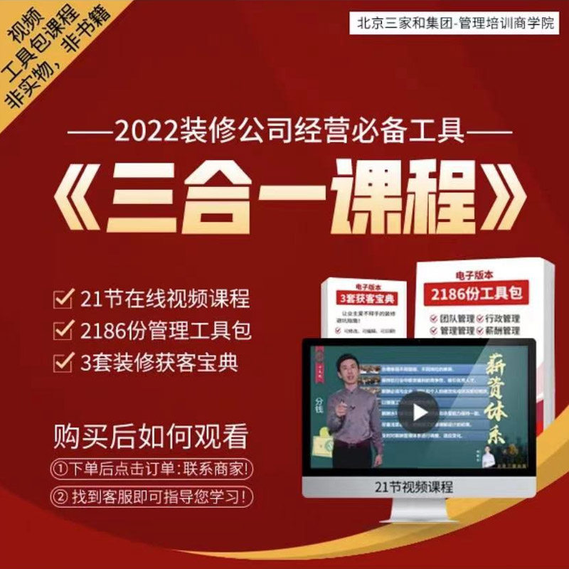 新版装修公司经营必备工具三合一课程告别单打独斗激发员工斗志