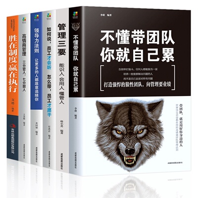 HY6册企业领导经营管理学方面的书籍领导力者管理的成功法则识人用制度管理三要不懂带团队你自己累阿尔泰成功管理类