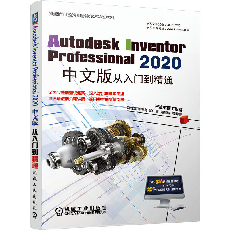 Autodesk Inventor Professional2020中文版从入门到精通/计算机辅助设计与制造CAD\CAM系列 路纯红、李志尊、胡仁喜、刘昌丽等