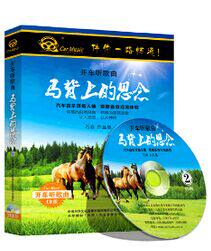 正版包票 马背上的思念 2cd 精装