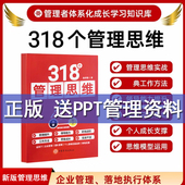 318个管理思维工具本助力企业管理团队管理提升个人成长与工作