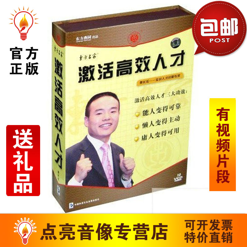 管理音像 贾长松激活高效人才10VCD讲座光盘现货