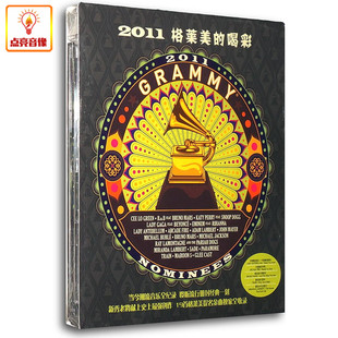 正版 喝彩 2011格莱美 19首格莱美金曲全收录 音乐