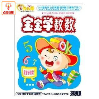 百科音像宝宝学数数(3DVD)