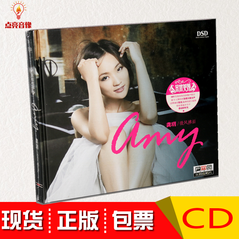 正版发烧碟火烈鸟唱片 龚玥 微风拂面 DSD 1CD 月满西楼 音乐/影视/明星/音像 音乐CD/DVD 原图主图