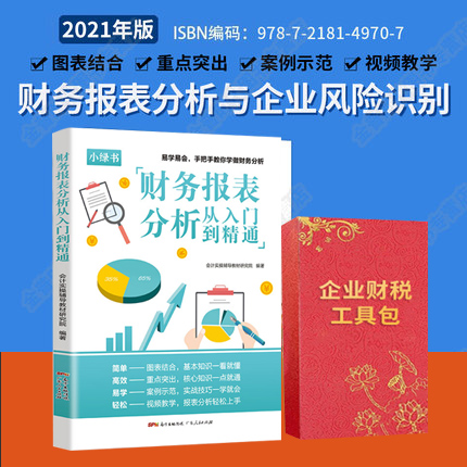财务报表分析入门精通