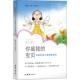团结出版 你是我 生活 病童家庭心理健康读本 社 宝贝