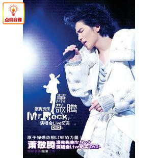 正版音乐 萧敬腾:洛克先生Mr.Rock演唱会Live全记录(DVD)