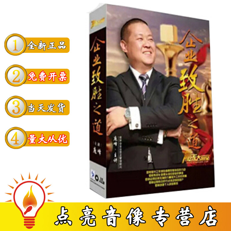 正版现货企业致胜之道 庞峰 6DVD 企业管理培训讲座音像光盘