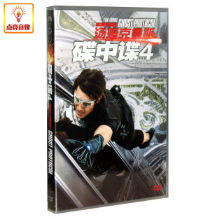 正版电影 碟中谍4 正版DVD不可能的任务 幽灵协议