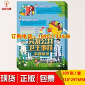 套 正版 包发票垃圾分类从我做起宣传单100张