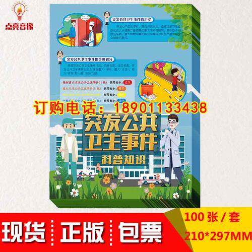 正版包发票垃圾分类从我做起宣传单100张/套 za