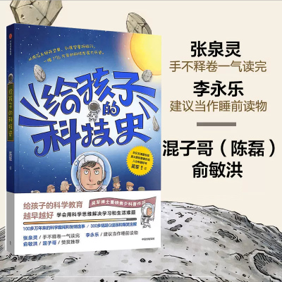 给孩子的科技史吴军著