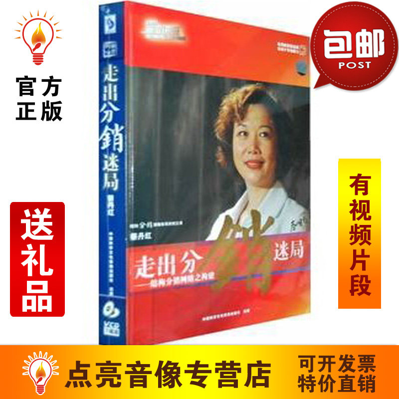 管理音像 蔡丹红走出分销迷局结构分销网络之构建7VCD