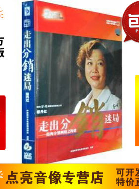 管理音像 蔡丹红走出分销迷局结构分销网络之构建7VCD