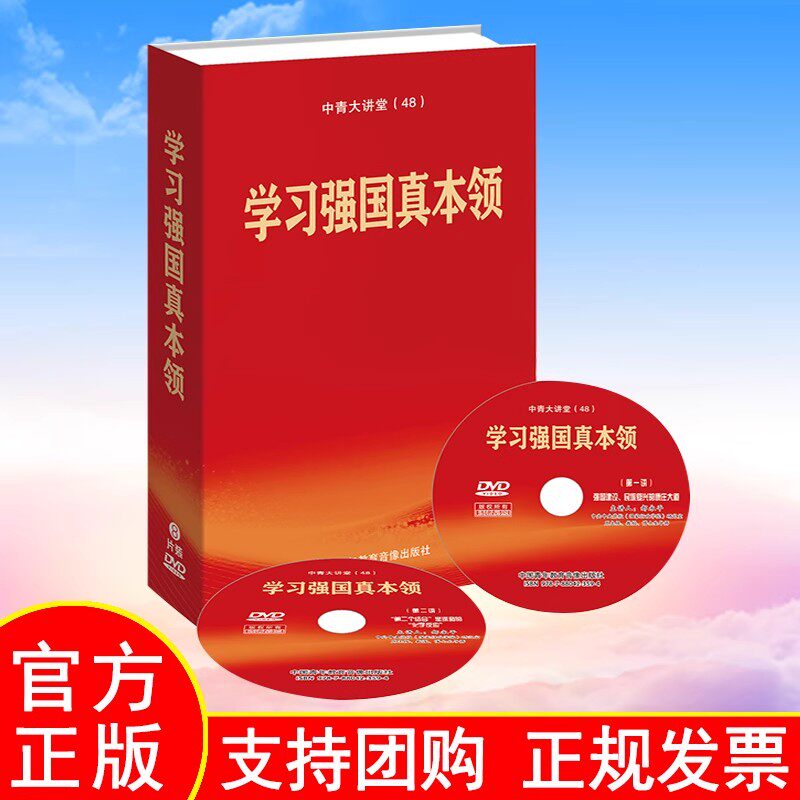 2025年新书 学习强国真本领 光盘 8DVD中国青年教育音像出版社
