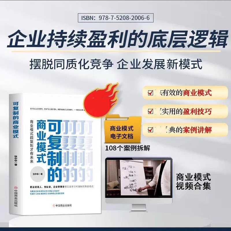 可复制的商业模式全面翔实图片