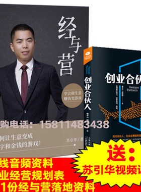 经与营学会做生意赚钱游戏苏引华