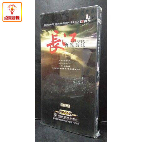 百科音像 cctv大型电视纪录片 再说长江  9dvd