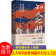 精装 林乾著 知人之明 识人用人智慧 同官册 曾国藩 附录冰鉴 职场识人用人之法人生哲学书籍