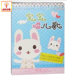 6CD 宝宝唱儿歌 音乐 正版