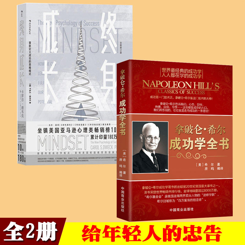 拿破仑希尔成功全书心灵