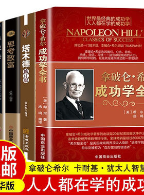 拿破仑塔木德人性的弱点
