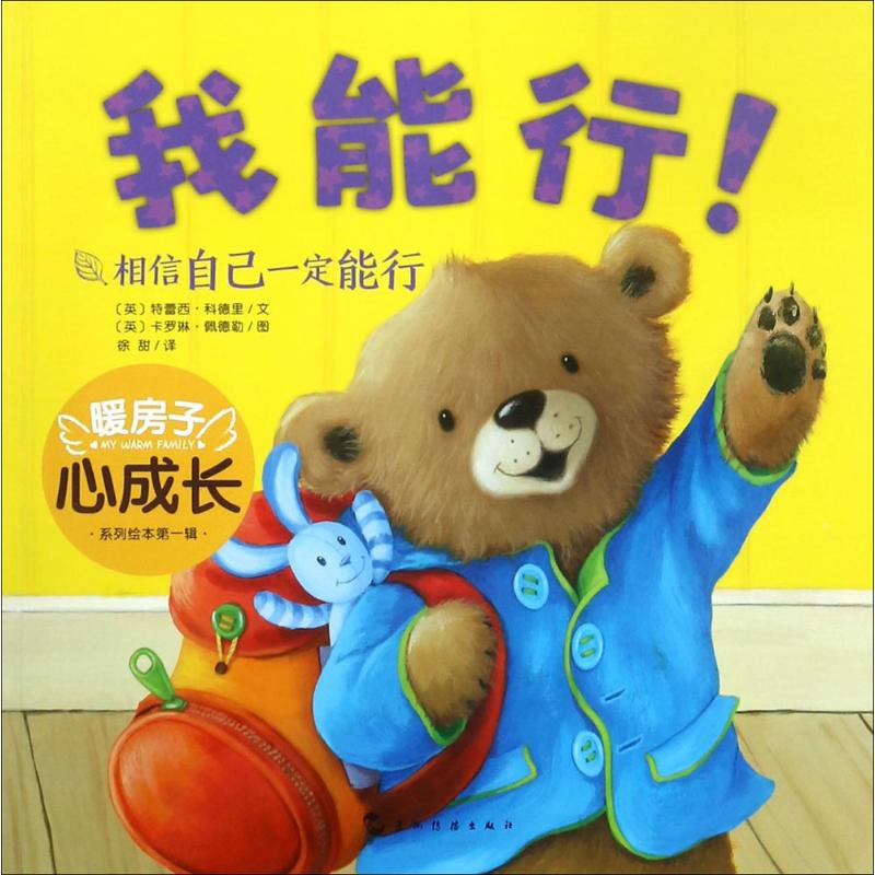我能行!